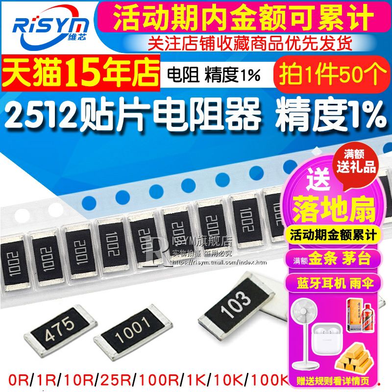 2512贴片电阻器1% 5% 0R 1欧100欧姆1K 10K 47 100K 101  103 1