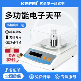 百分之一电子天平秤0.01g十分之一0.1克分析天平称实验室精准天平