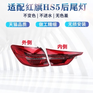 适配19 红旗HS5后尾灯总成刹车灯倒车灯红旗hs5后尾灯转向灯 22款
