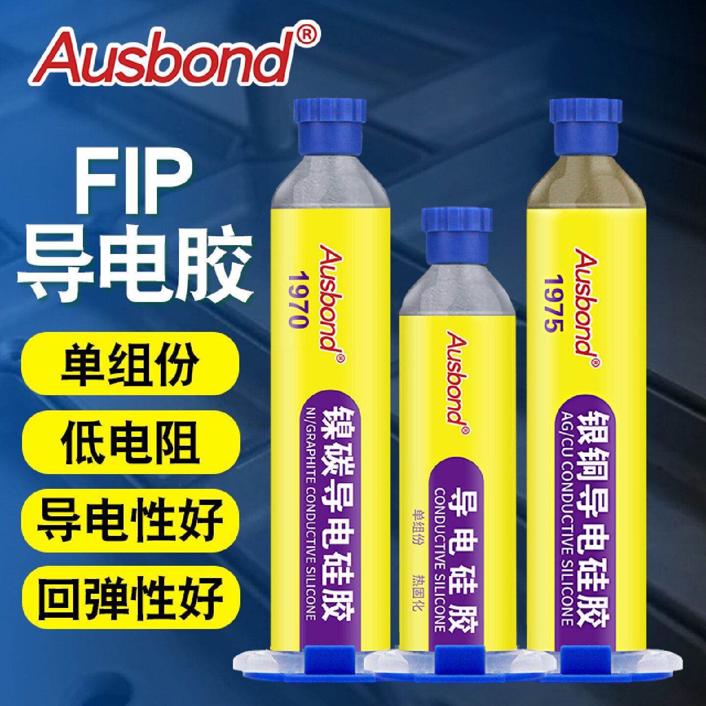 银铜导电硅胶银粉树脂胶水镍碳实验电子设备电磁波信号屏蔽干扰橡