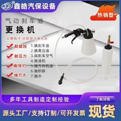 气动刹车油更换机换油加注器制动液刹车抽油器排空汽修更换工具