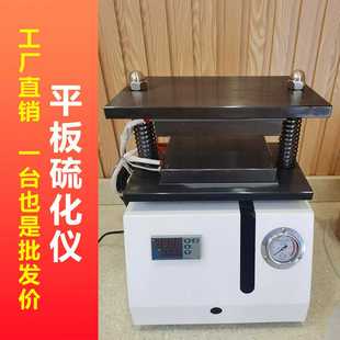 小型实验室平板硫化机橡胶塑胶硅胶成型全自动电动压片机硫化仪