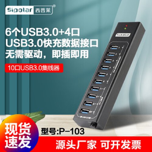 西普莱SIPOLAR集线器P-103刷机测试拷贝电脑扩展延长线