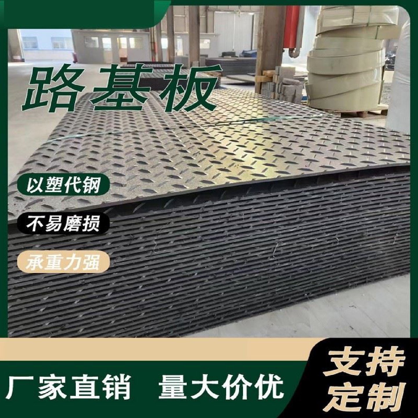 路基板聚乙烯建筑工地泥泞路电厂车间维修防护地板保护垫板铺路板,五金/工具,塑料板,淘宝优惠券,粉丝福利购,淘宝优惠卷