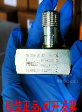 询价全新现货9F400S派克Parker节流阀