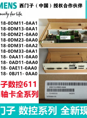 议价西门子伺服轴卡611系列备件 6SN1118-0AA-0AD-0AE--0DM-0AA1/