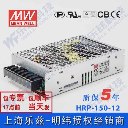 HRP-150-12台湾明纬150W12V高性能开关电源13A线损补偿高能效