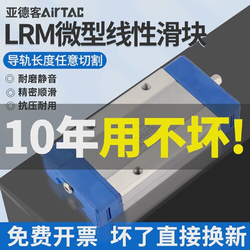 原装亚德客微型线性直线导轨滑块滑轨LRM-5/7/9/12/15-N/L-H/P