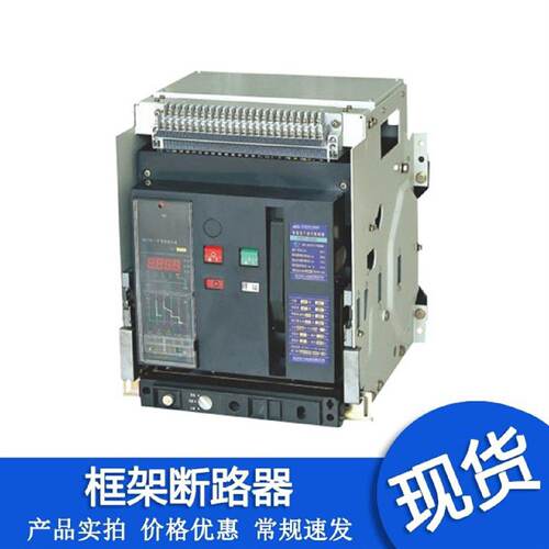 询价HW13200A2000A1600A1250A1000A万能式框架断路器3P