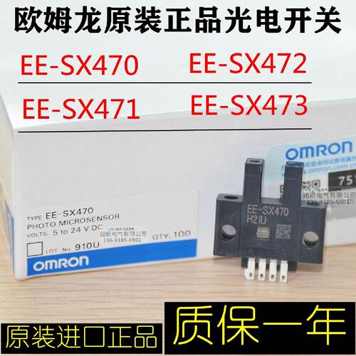 供应光电开关EE-SX470/471/472/EE-SX473/EE-SX474原装进口*