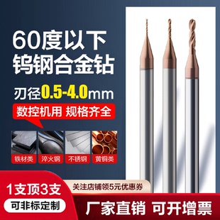 4毫米不锈钢304钻头 整体硬质合金钨钢麻花钻头高硬度微型定柄0.5