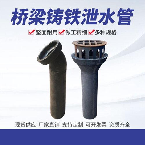 圆形桥梁泄水管高架桥铸铁泄水管公路人行道排水地漏矩形泄水管