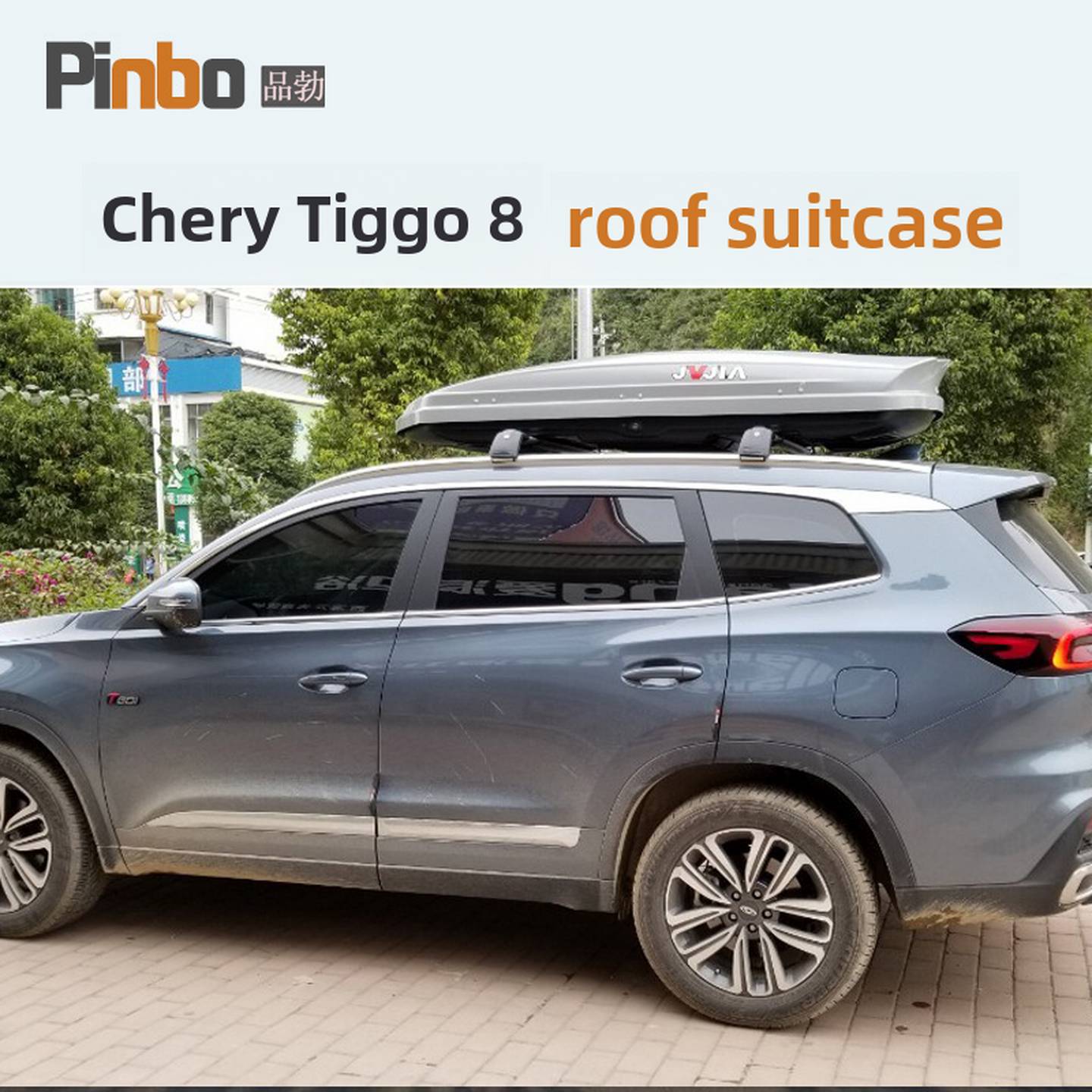 专用于奇瑞瑞虎8车顶行李箱车载行李架车顶架储物箱汽车旅行箱