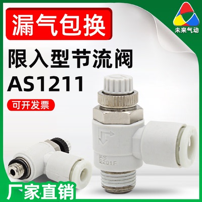 气动节流阀气管气缸快速快插调节接头AS2201F/AS1201F-M5/02/04SA