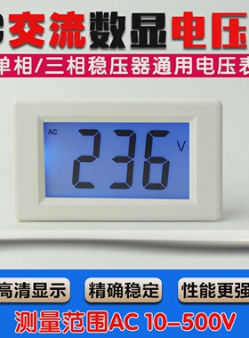 稳压器电压表交流110v220v380测量显示器液晶数字数显D8550-500v