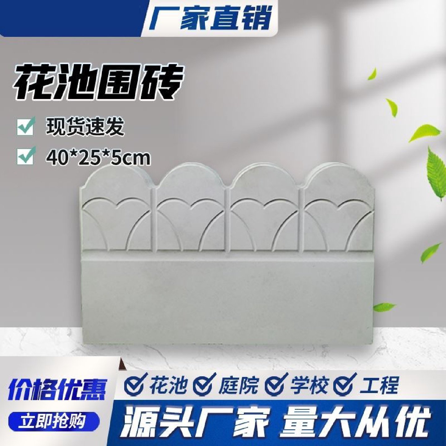 围砖鱼池花池户外围边砖庭院花圃花坛菜园马路牙子围栏混凝土水泥,基础建材,基础材料,淘宝优惠券,粉丝福利购,淘宝优惠卷