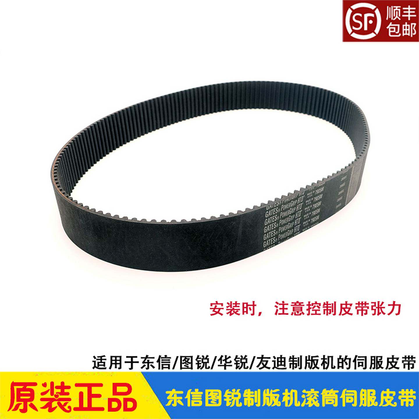 议价-东信华锐图锐大祥友迪CTP制版机滚筒伺服电机皮带DX1160TR