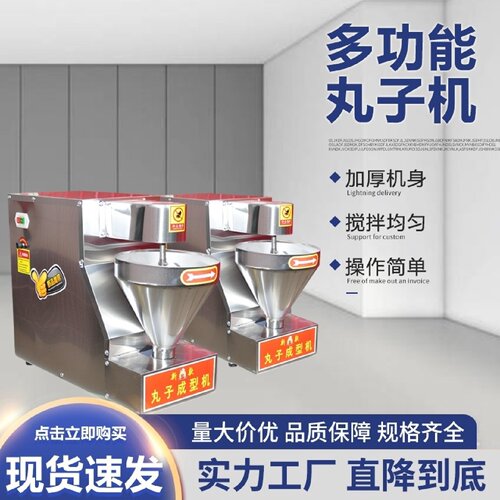 电动肉丸成型机商用全自动鱼丸机牛肉丸机虾丸机实心丸子机蛇饲料