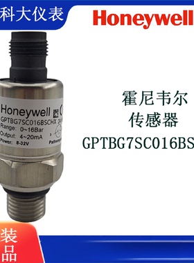 议价GPTBG7SC016BSCHX/GPTBG3SC010BSCHX/Honeywell压力感测器