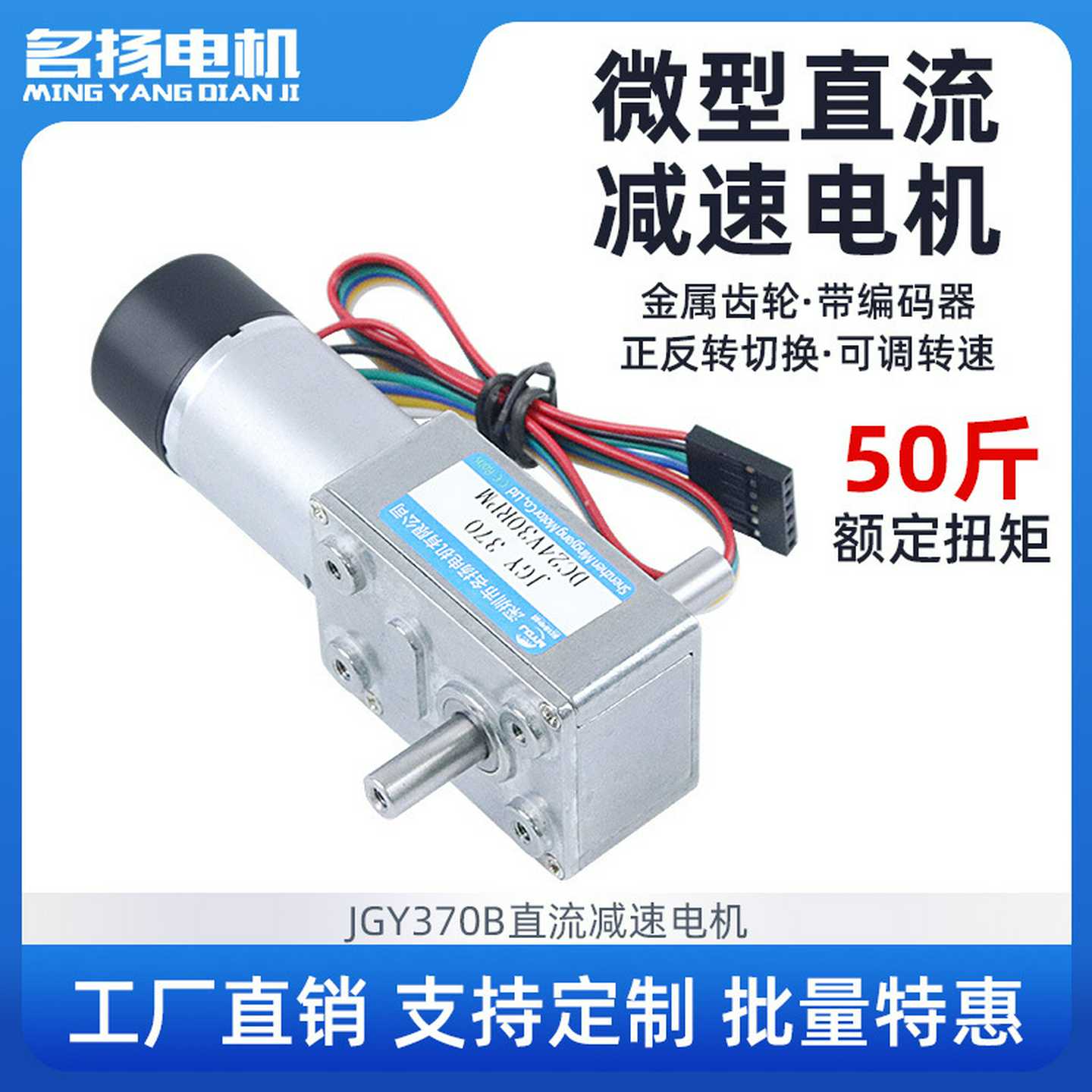 带编码器直流减速电机12v24v6v名扬电机JGY370双轴蜗轮蜗杆小马达