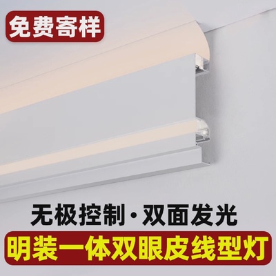 明装顶角铝合金双眼皮吊顶线条灯客厅双眼皮一体线型灯LED灯槽