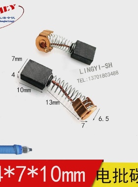 VZ-1820/3012/4506PS等110V电压螺丝刀用碳刷4*7*10MM
