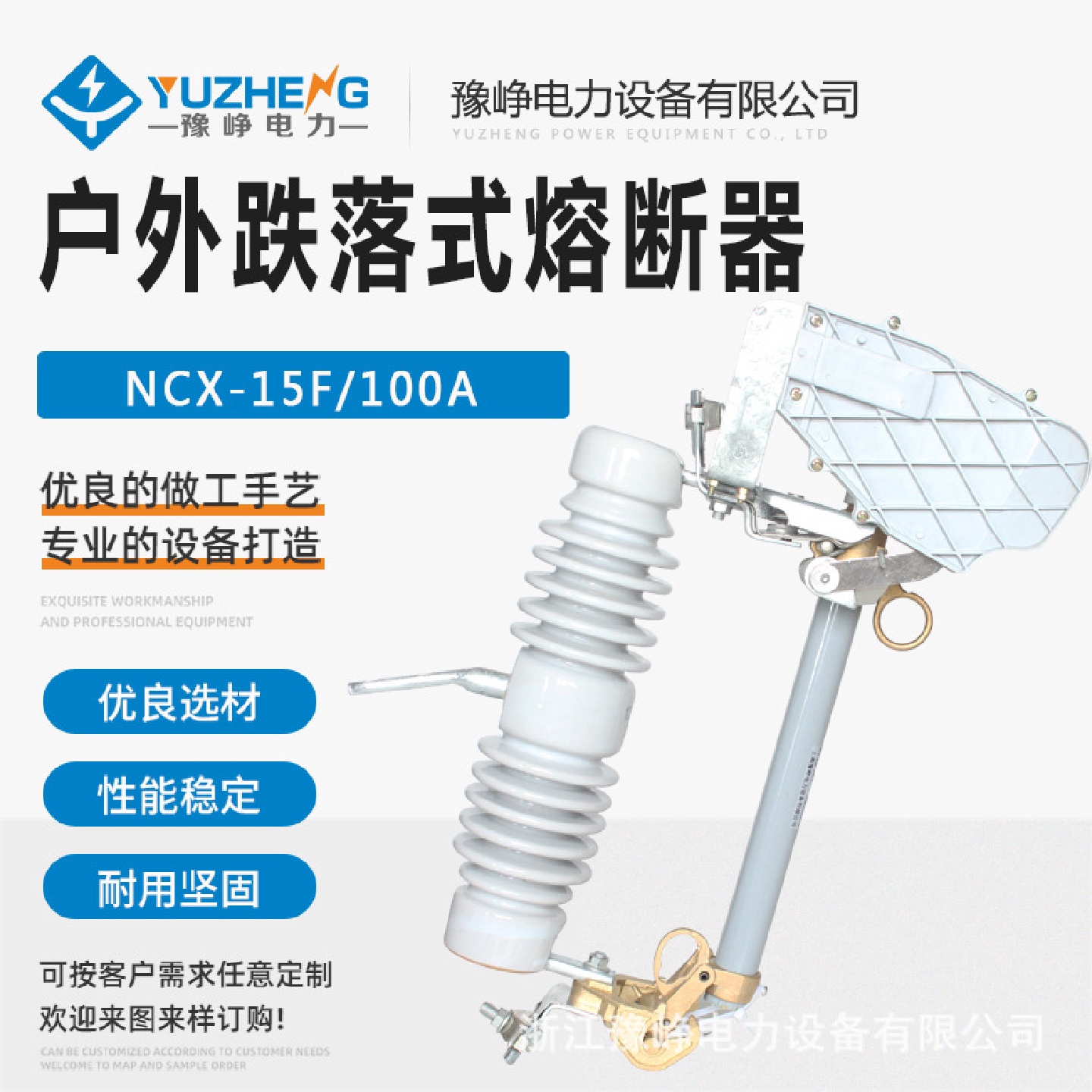 NCX-15F/100A-200A户外跌落式熔断器ABB型令克开关高压熔断器