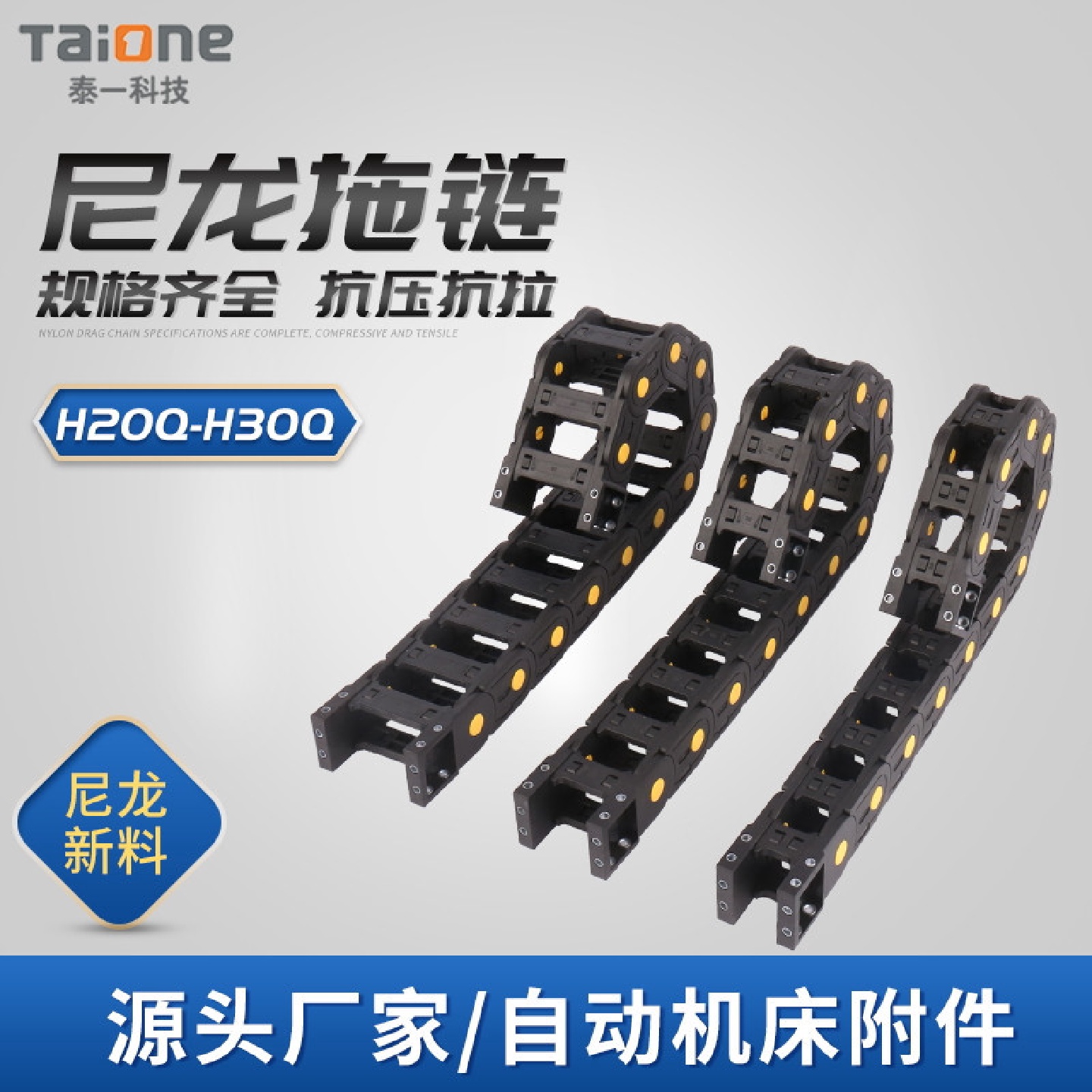 H20Q-H30Q尼龙拖链工程电缆保护链黄点桥式拖链塑料拖链机床附件