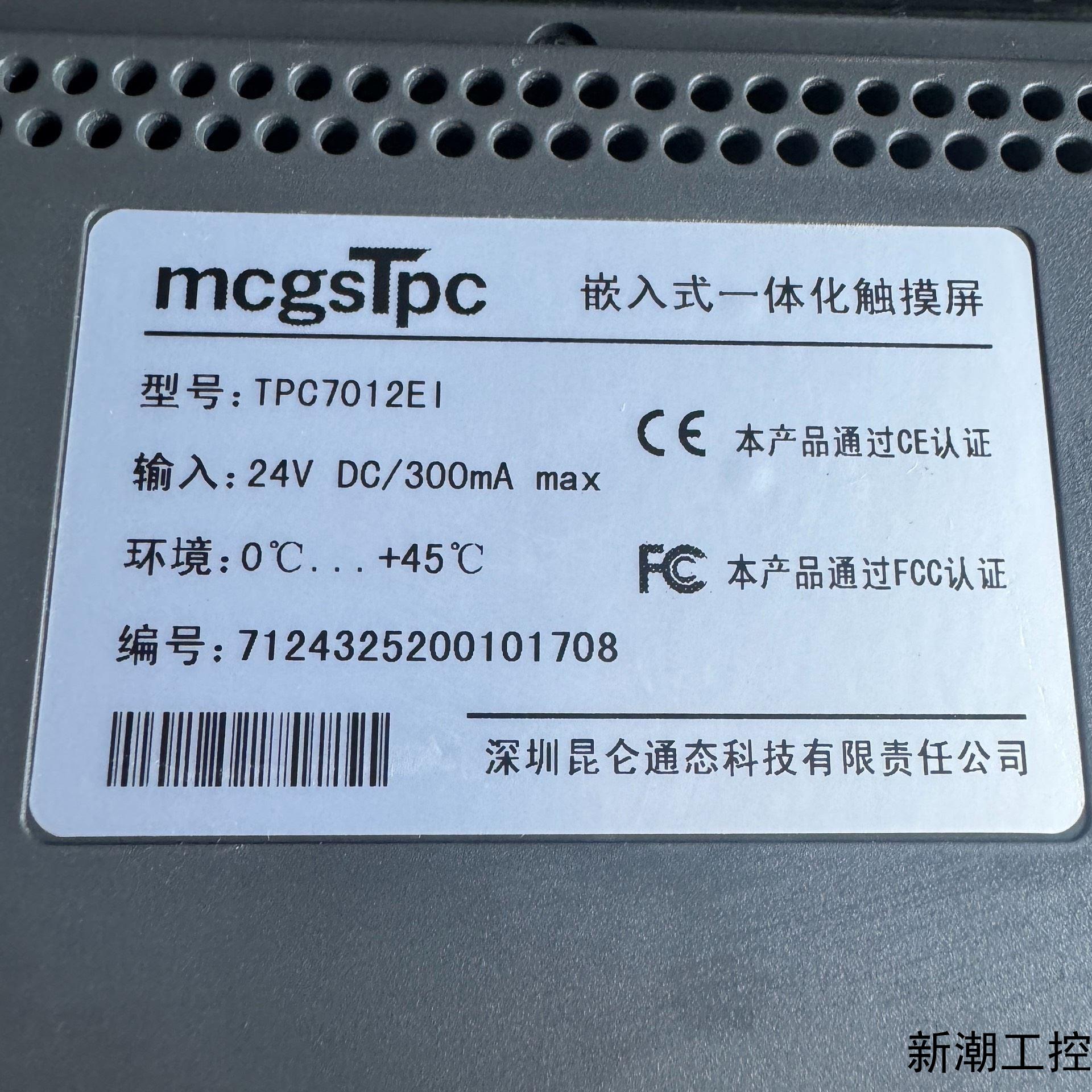 昆仑通态TPC7012EI实物拍摄带原装膜功能完好标议价商品