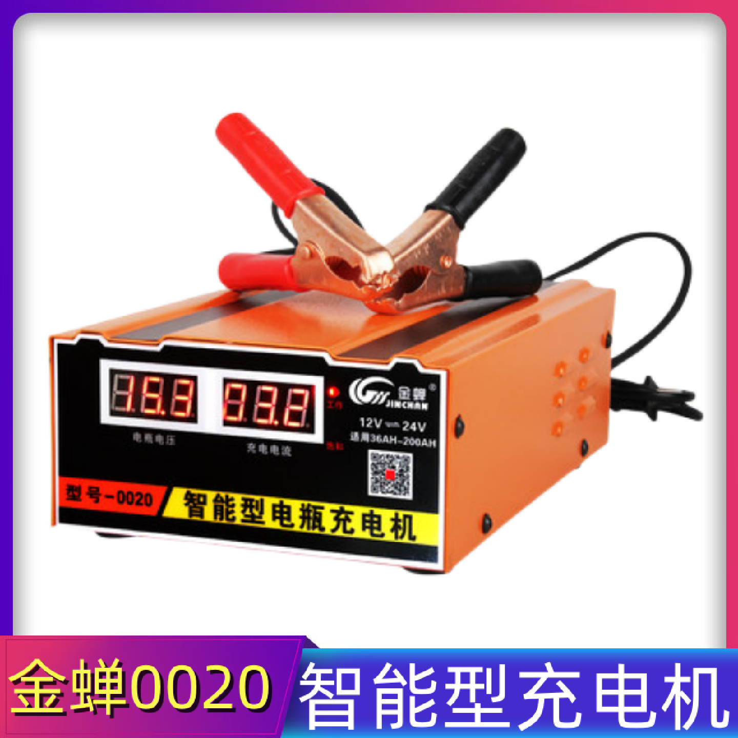 汽车电瓶充电器12v24v伏蓄电池摩托车全自动大功率充电机充满自停