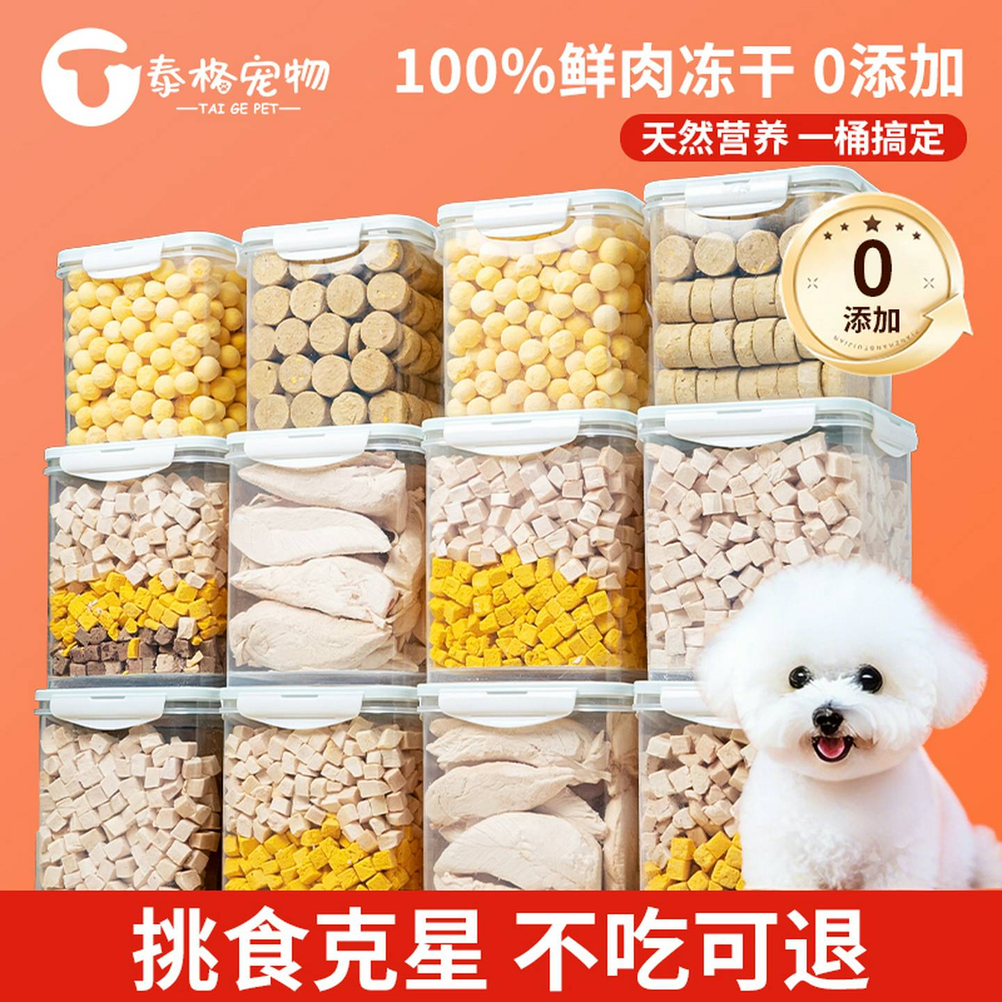 冻干狗狗零食宠物泰迪小型犬幼犬零食训练奖励用品鸡肉大桶拌狗食