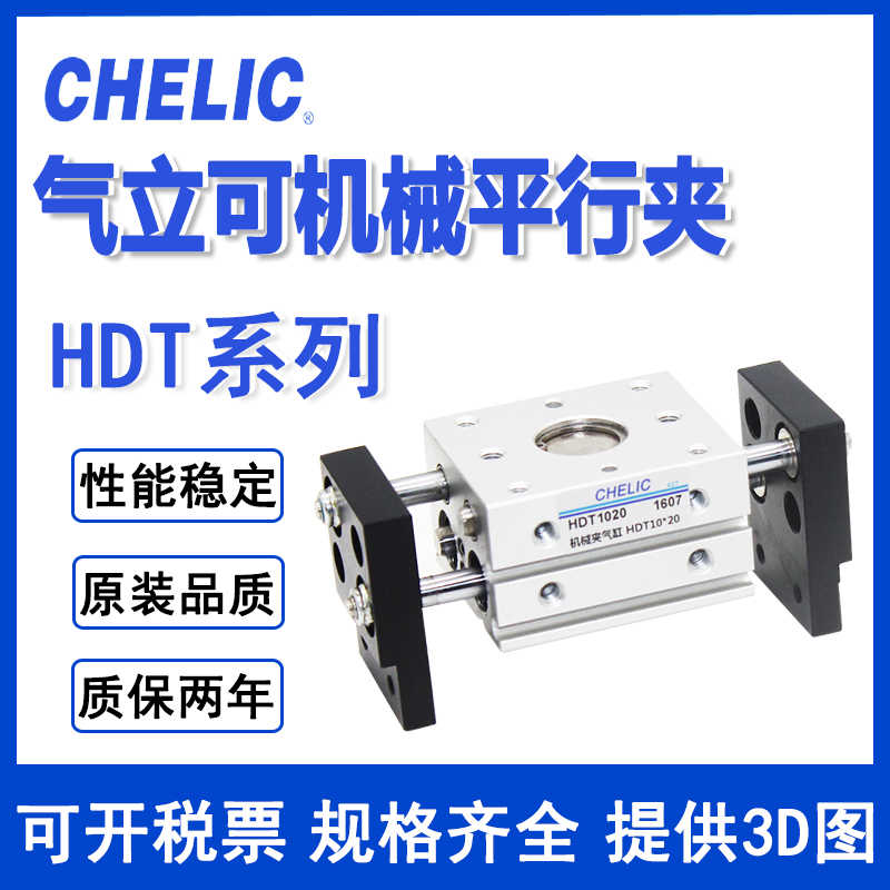 气立可平行机械夹手指气缸HDT10*20 HDT10*40 HDT10*60 HDT16*3