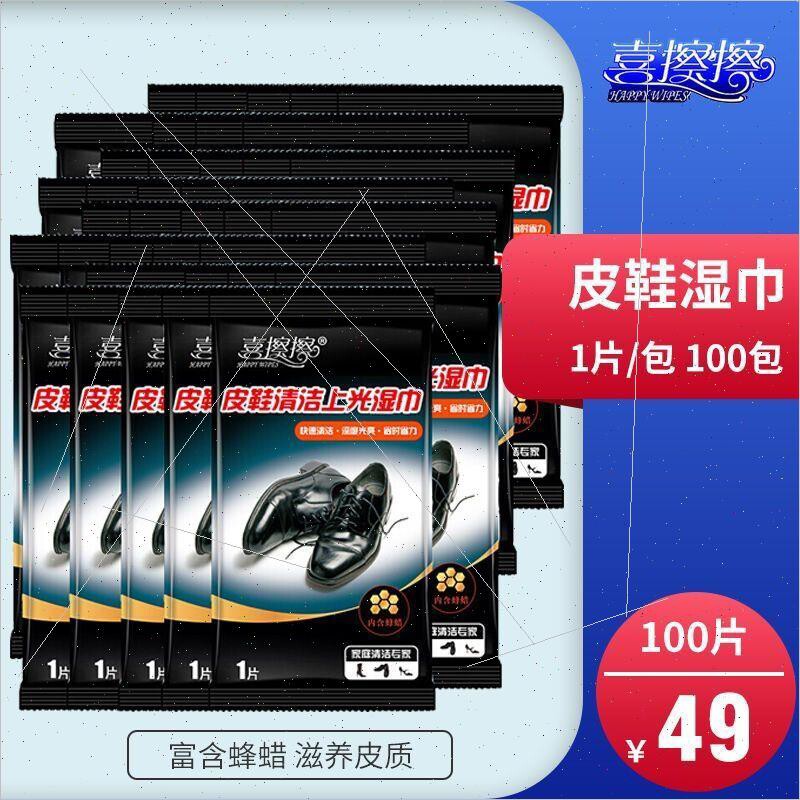 喜擦擦皮鞋护理清洁上光擦鞋湿巾10片50片100片独立打蜡代替