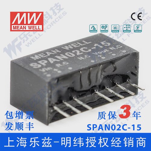 明纬48V变15V电源2W SPAN02C-15 36-75V转15V134mA DC-DC输出