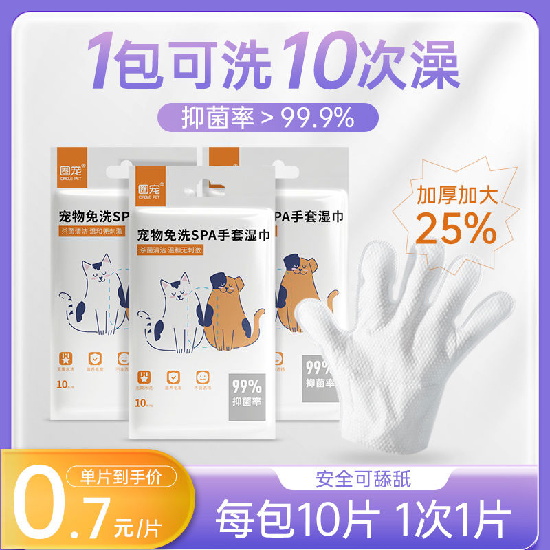 宠物免洗手套猫咪狗狗湿巾专用免洗澡干洗神器清洁用除臭湿
