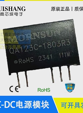 QA123C-1803R3MORNSUN/金升阳QA123C-1502/1504/2005R3电源模块