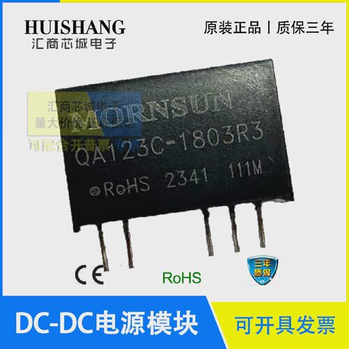 QA123C-1803R3MORNSUN/金升阳QA123C-1502/1504/2005R3电源模块