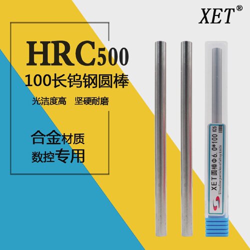 XET50度钨钢圆棒100长整体硬质合金圆棒雕刻刀圆棒车刀1-20mm