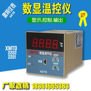 溫 正奧特XMTD 2202 CU50 上下限數顯溫控 PT100 2201