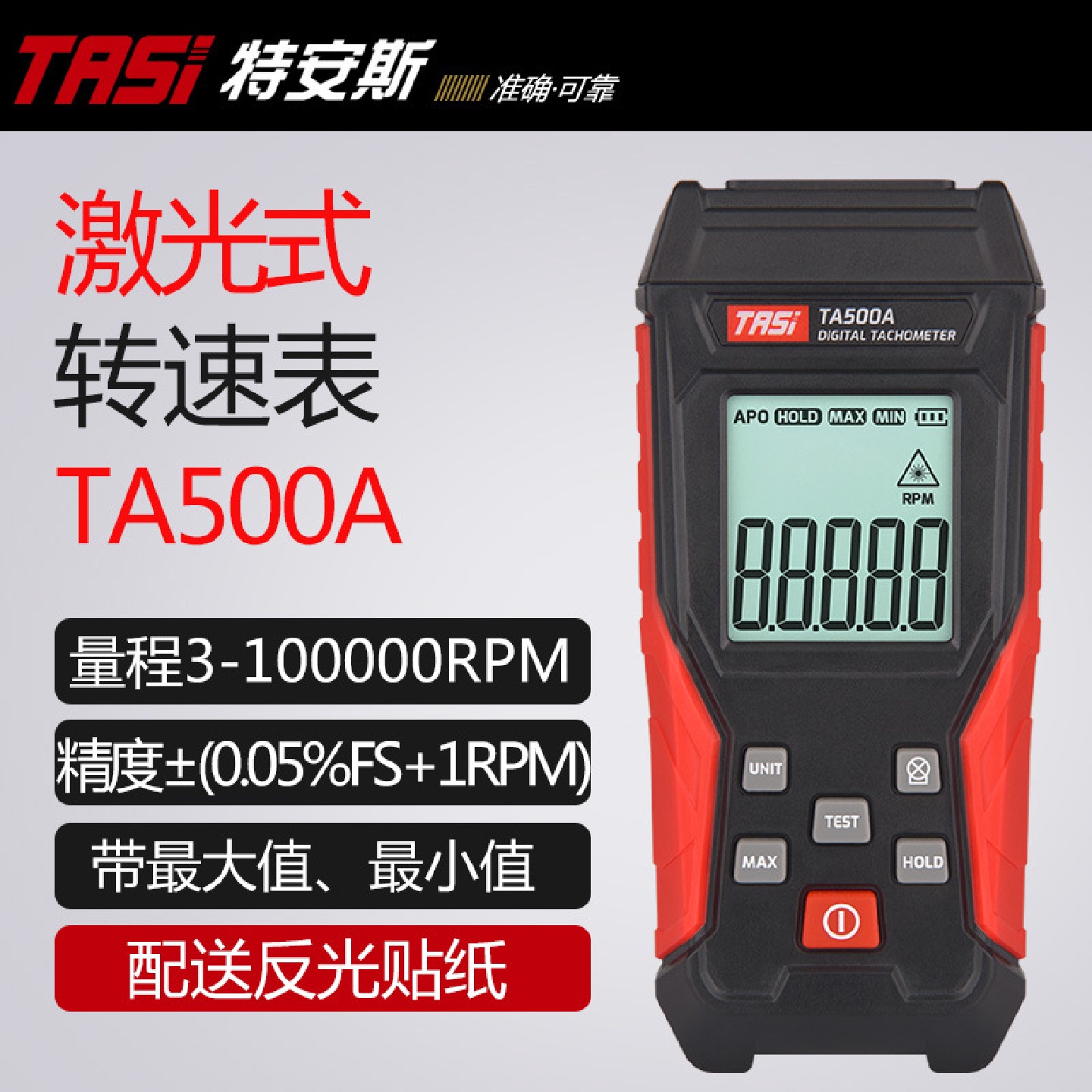 特安斯TASI激光转速表TA500A数显光电式转速计转速测速仪测速器
