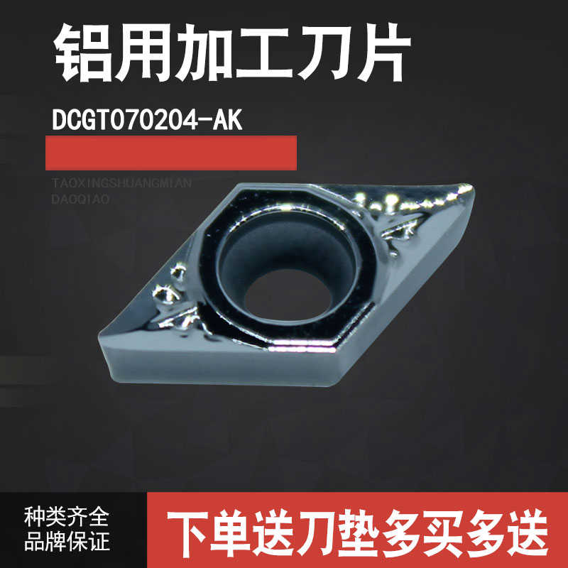 数控55度菱形铝用车刀片铝合金内孔刀粒DCGT070202 070204-AK H