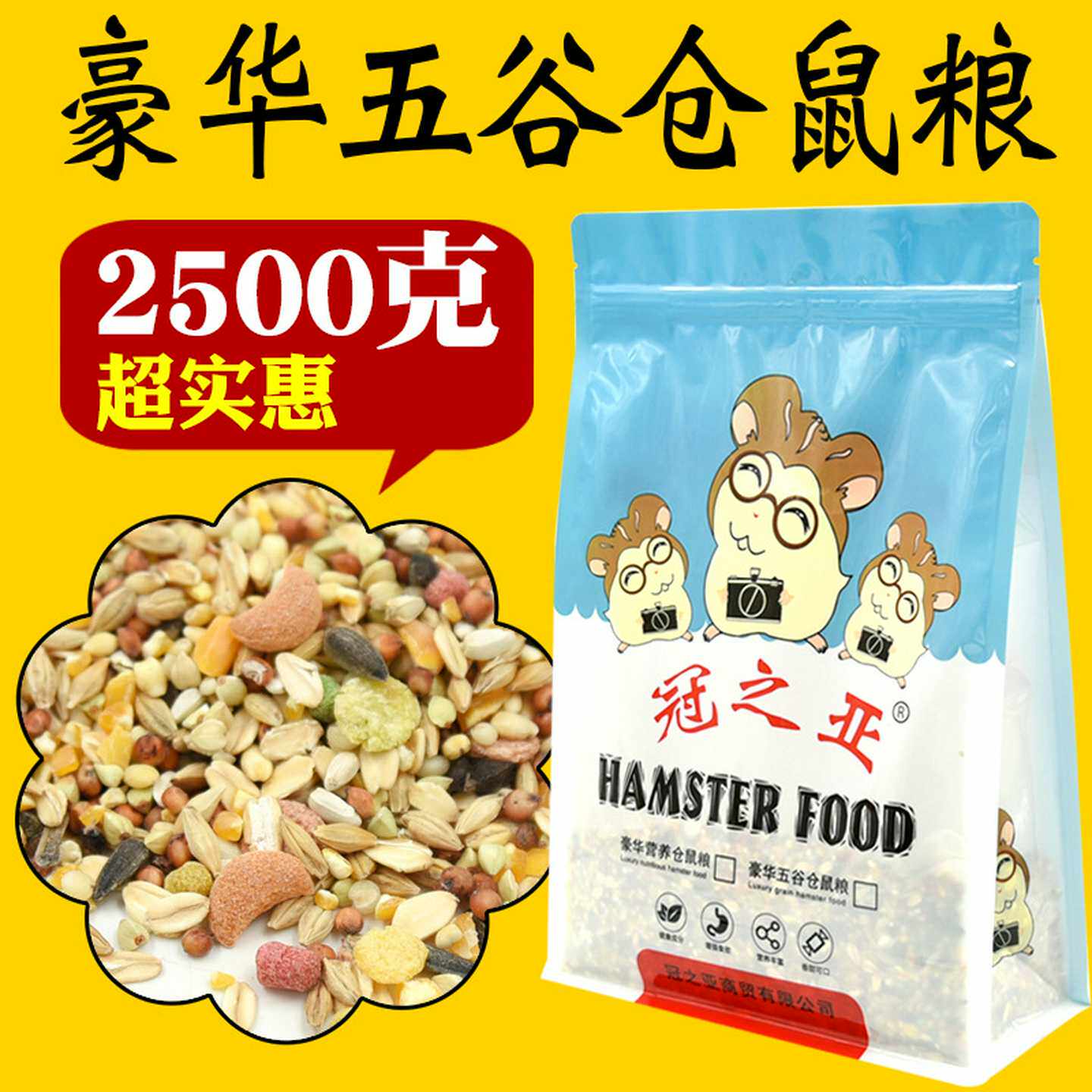 仓鼠用品仓鼠粮食自配海鲜果蔬五谷粮食金丝熊5斤装批发