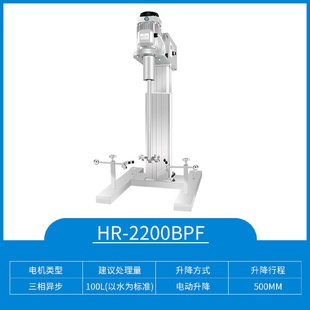 上海滬析HR 2200BPF升降平臺中試分散機(jī)