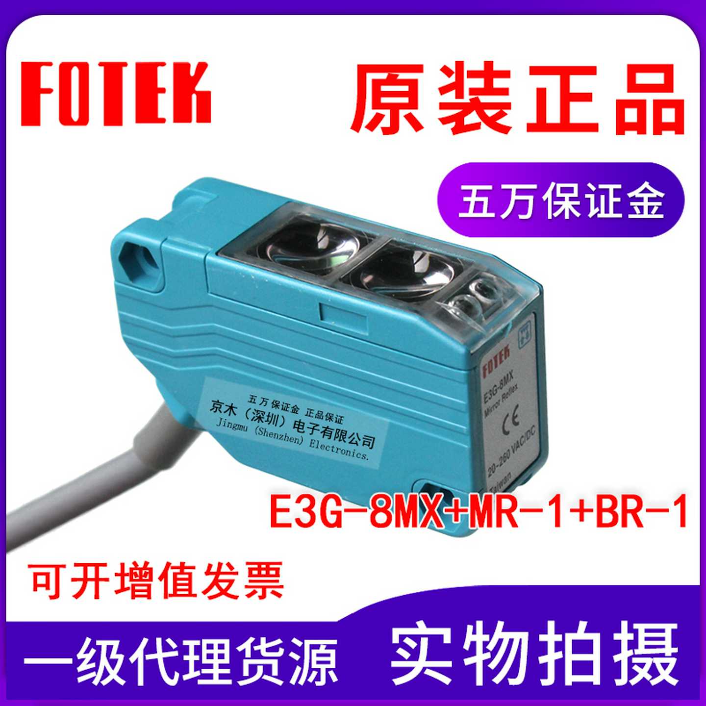 议价FOTEK阳明光电开关E3G-8MX+MR-1+BR-1镜面反射型AC220V适用