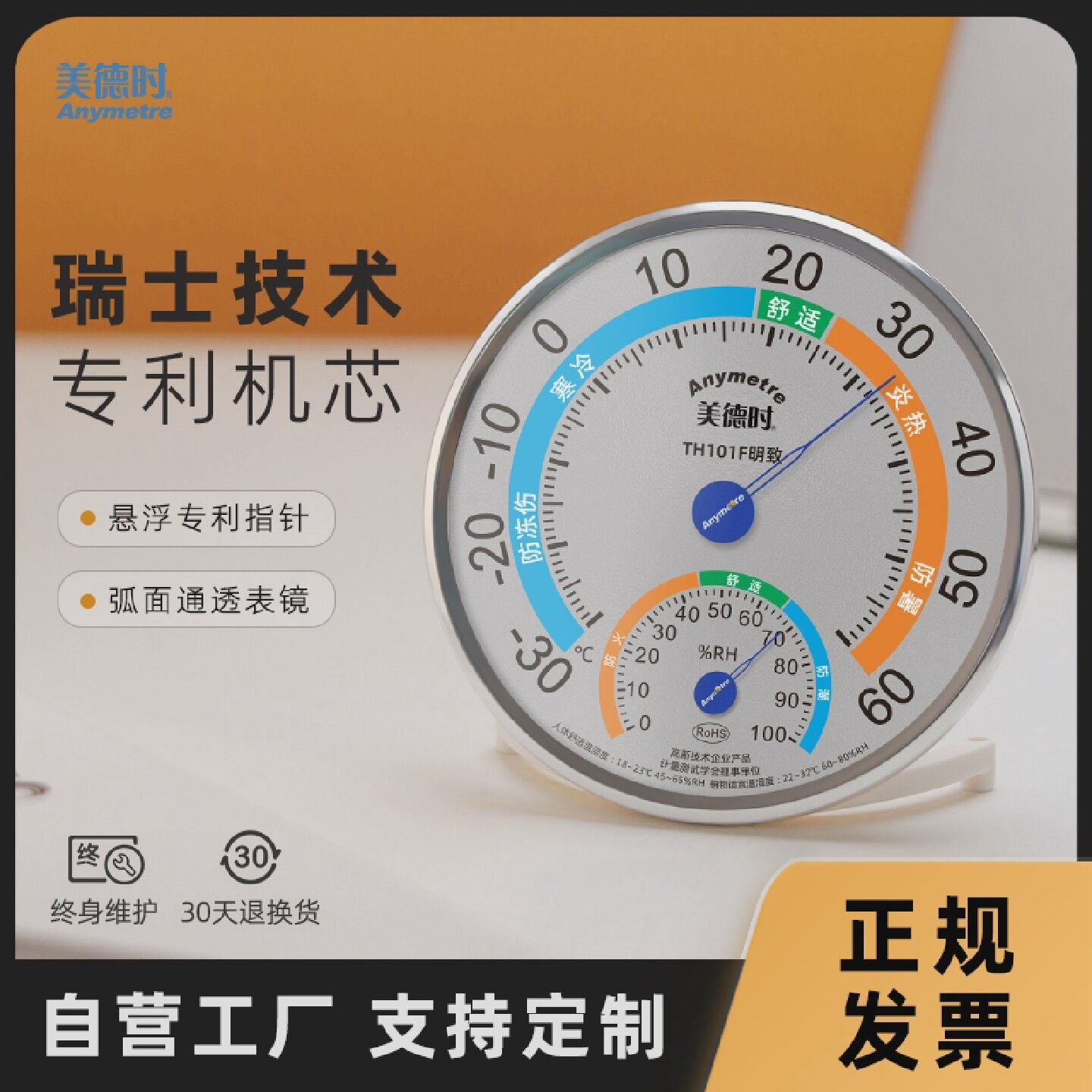 美德时温度湿度计精准室内家用工厂车间药店仓库工业温湿度表婴儿