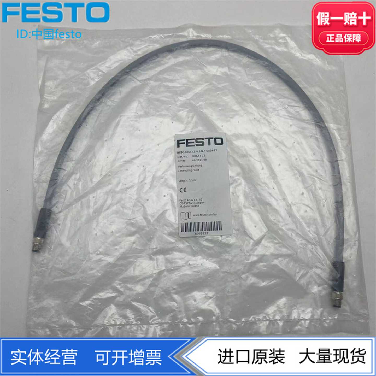 FESTO总线连接电缆NEBC-D8G4-ES-0.5-N-S-D8G4-ET8065123现货