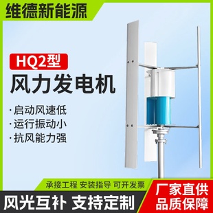 HQ2型垂直轴大风力发电机5kw工程用风光互补系统小型家用高效