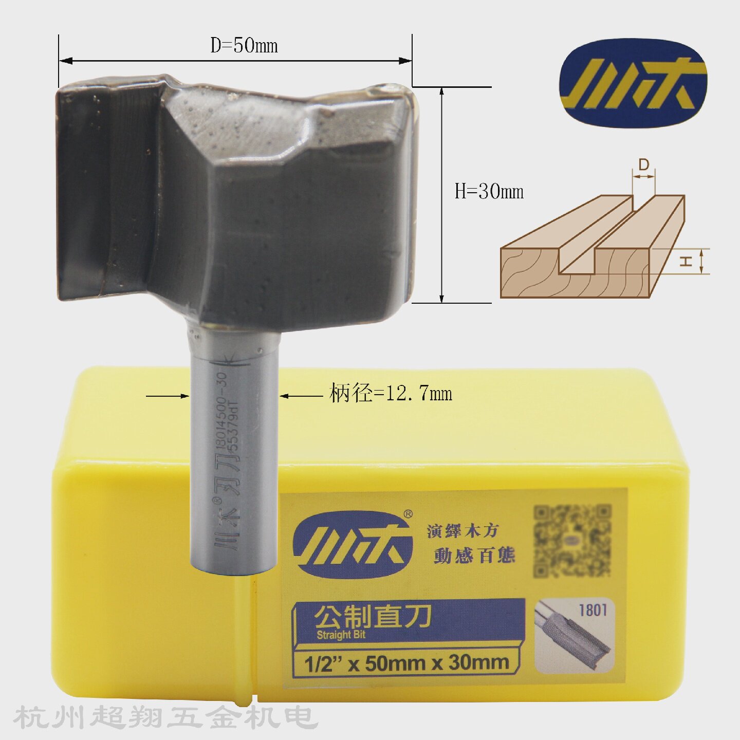 川木公制直刀1/2*50mm*30mm木工开槽开料锣机电木铣刀头18014500