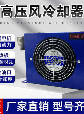 380/220/24V风冷却器AF0510/1025/AH0607T/0608T/0608TL/AW060