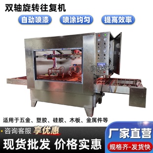 自动旋转往复喷涂机家具木板电脑键盘两轴平面喷油线上喷漆机现货